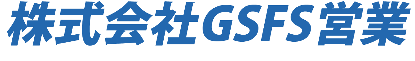 GSFS Eigyou